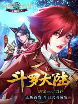 Dòuluó Dàlù: Wángguó Yìnjì cover art