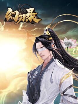 幻刃录 cover logo