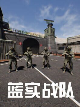 Lán Shízhàn Duì cover art