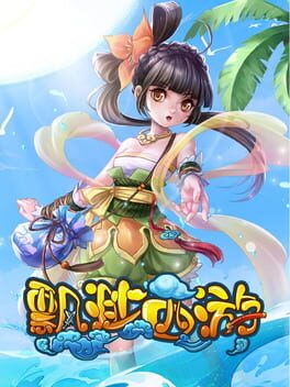 Piāomiǎo Xī Yóu cover art