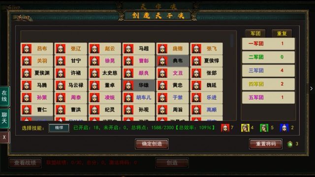 三国古战略 Screenshot