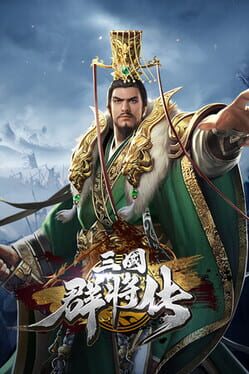 Sānguó Qún Jiàng Zhuàn cover