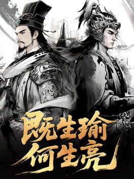 Sānguó Qúnyīng Lù cover art