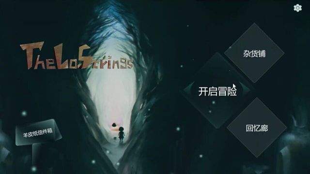 失落的琴弦 Screenshot