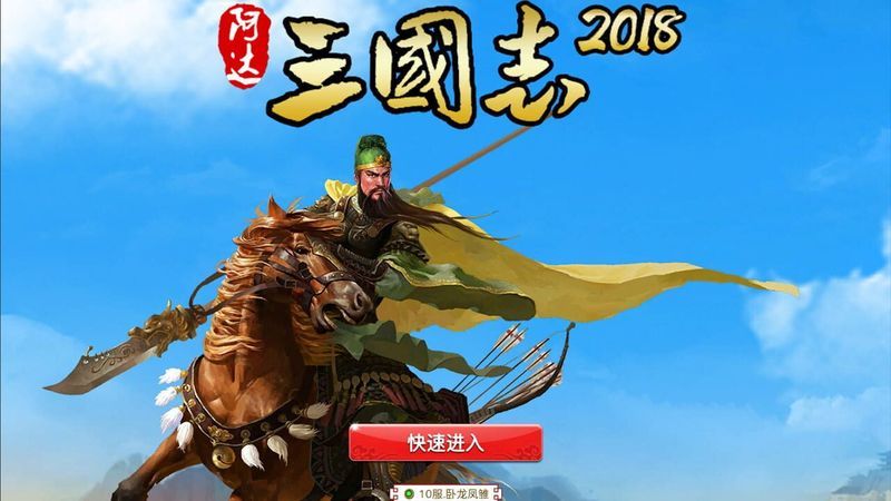 Three Kingdoms 2019 screenshot