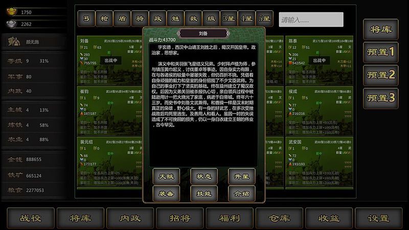 Three Kingdoms Front screenshot