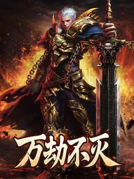 Wànjié Bù Miè cover art