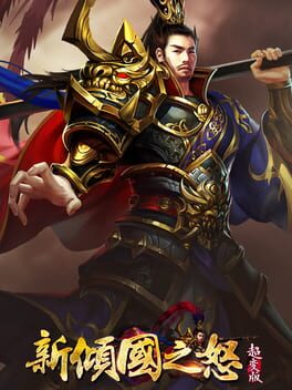 Xīn Qīngguó zhī Nù cover art